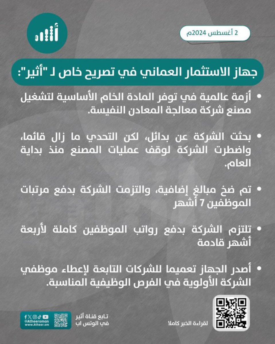 ANMMM5_'s tweet photo. @FreeMan1726767 @Oman_OIA @Labour_OMAN @Oman_OIA @Labour_OMAN @StateAudit_Oman 
#تسريح_عمال_شركه_المعادن_النفيسه https://t.co/BEvc1DtE56