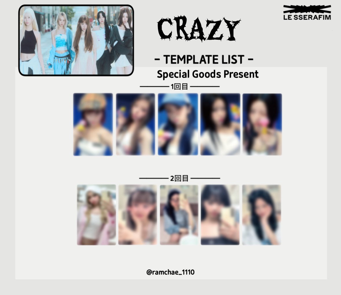 LE SSERAFIM - CRAZY - PHOTO CARD TEMPLATE LIST トレカ一覧
