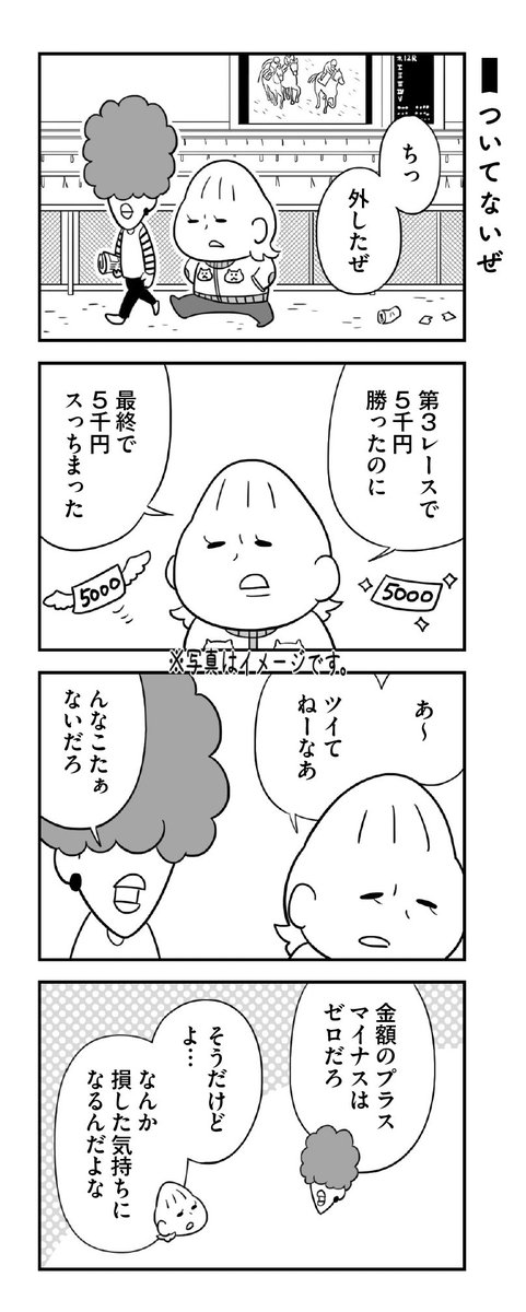 『ざっくりわかる 8コマ行動経済学』より、マンガを一部ご紹介

損失回避「プラスマイナスゼロなのにくやしいのは?」 