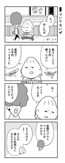 『ざっくりわかる 8コマ行動経済学』より、マンガを一部ご紹介

損失回避「プラスマイナスゼロなのにくやしいのは?」 
