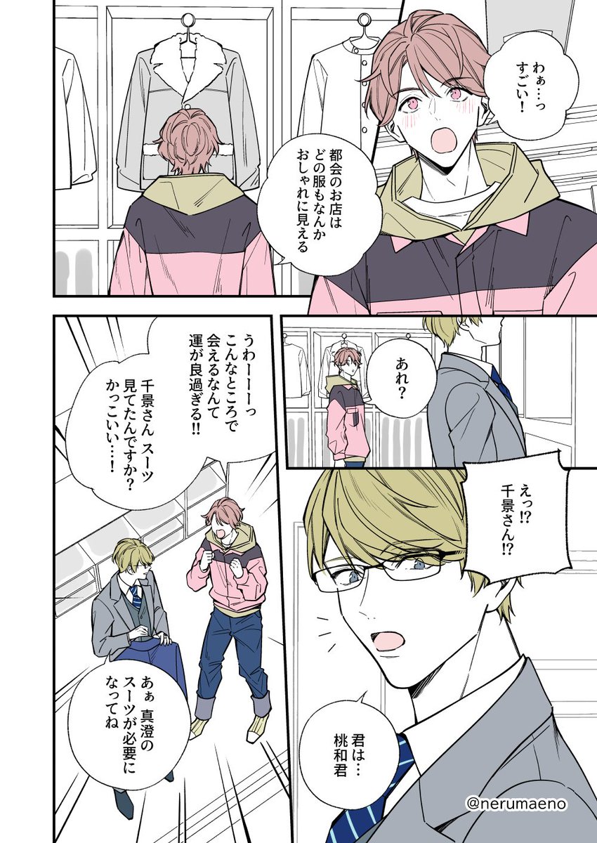 えすり🌸
真澄くんのスーツを選ぶ🐇 