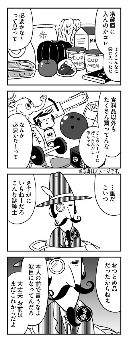 『ざっくりわかる 8コマ行動経済学』より、マンガを一部ご紹介

投影バイアス「買い物で買いすぎてしまうのは?」 