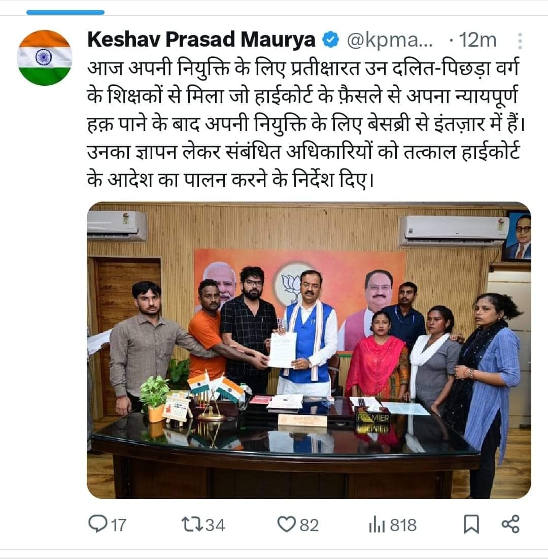 #69000_शिक्षक_भर्ती_आरक्षण_घोटाला 
बहुत बहुत धन्यवाद माननीय उप मुख्यमंत्री जी हमें जल्द विद्यालय पहुंचाए।
 ये पूरा पिछड़ा दलित समाज आप का सदैव आभारी रहेगा🙏
<a href="/kpmaurya1/">Keshav Prasad Maurya</a> <a href="/myogioffice/">Yogi Adityanath Office</a>