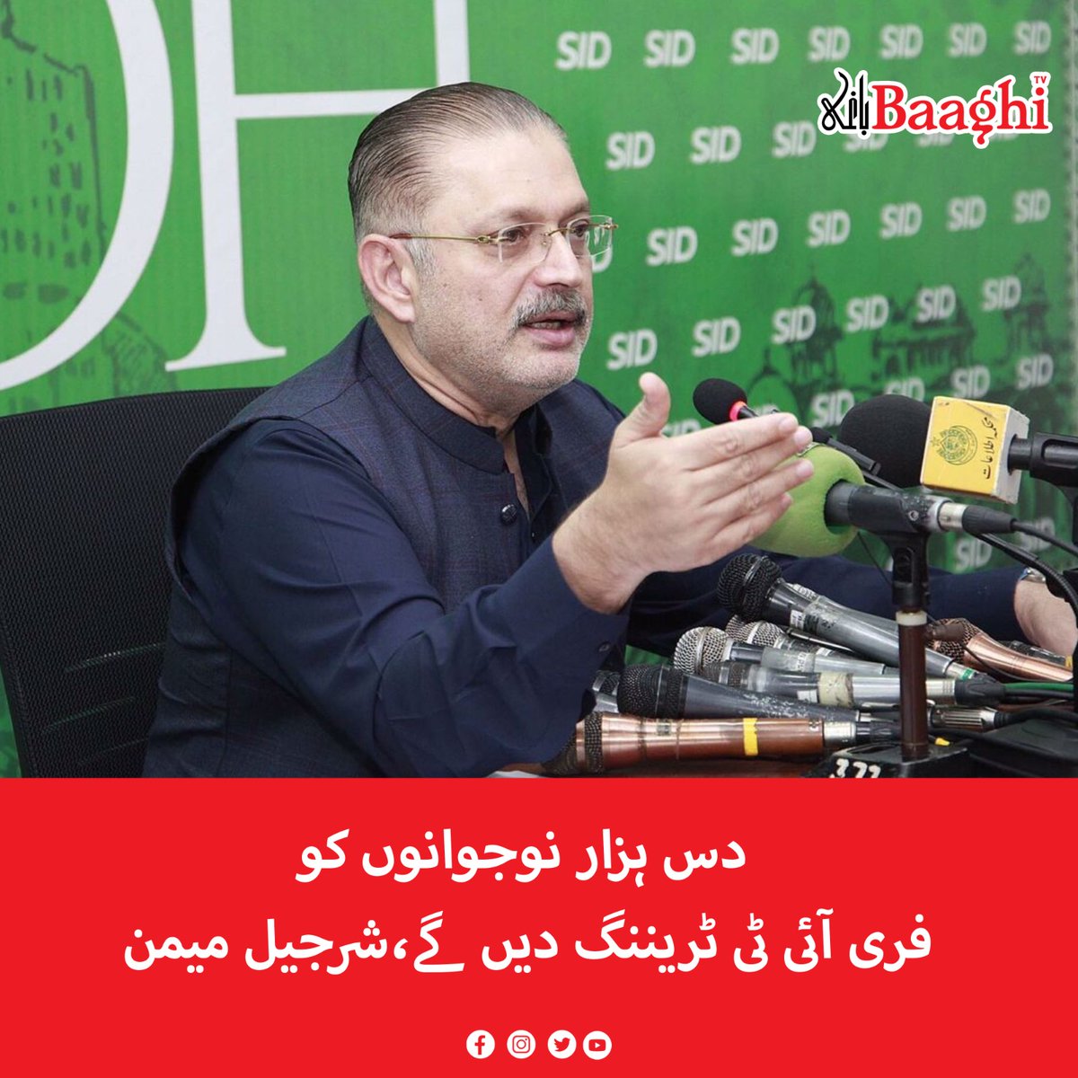 BaaghiTV's tweet photo. دس ہزار نوجوانوں کو فری آئی ٹی ٹریننگ دیں گے،شرجیل میمن
https://t.co/h4nqn0yT7t
#BaaghiTV #PPP #ITTraining #TenThousand #Youth #SharjeelMemon https://t.co/gMSygvyPnx
