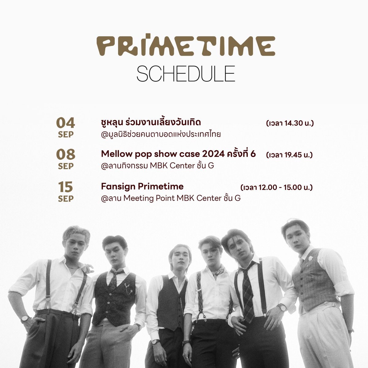 🚨 Update ตารางงานเดือนกันยายน #PRIMETIMEth  

** ถ้ามีรวมพลจะแจ้งให้ทราบอีกครั้งนะครับ