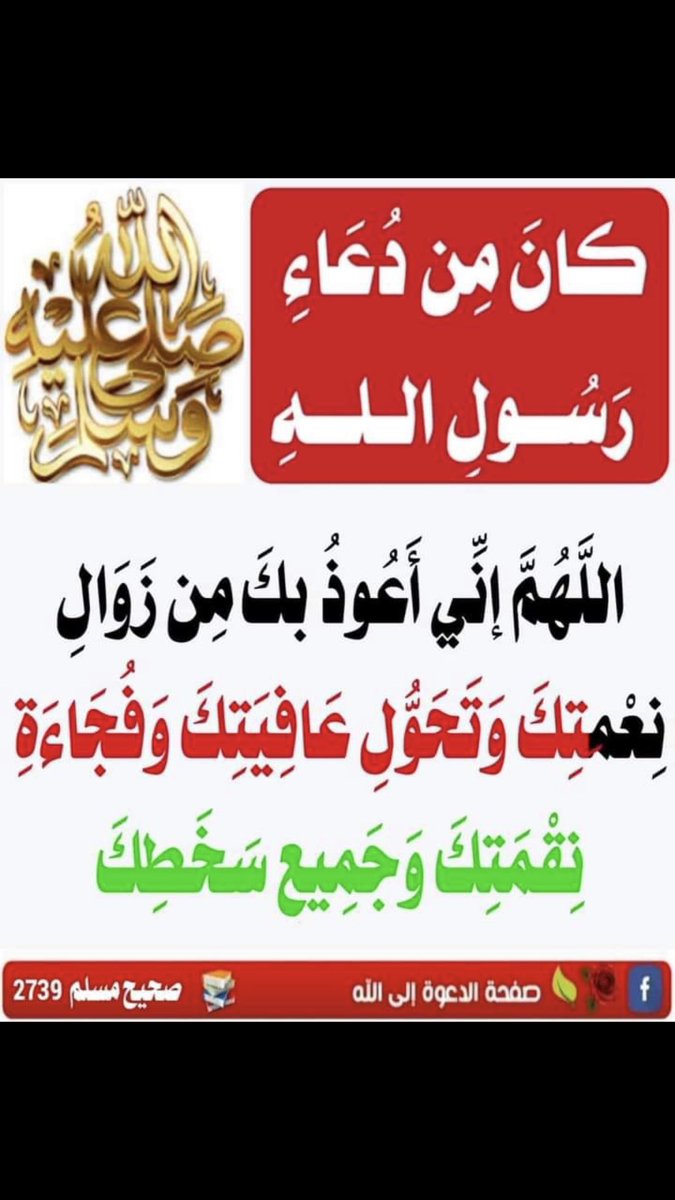 من دعاء الرسول صل الله عليه وسلم