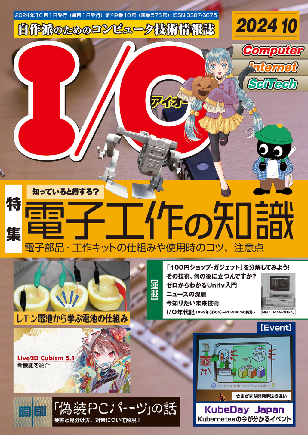 1982年 6月号 I/O とてつもなく アイオー 工学社○専門誌/情報誌/ 1982年 6月号 I/O とてつもなく アイオー 工学社○専門誌/情報誌/