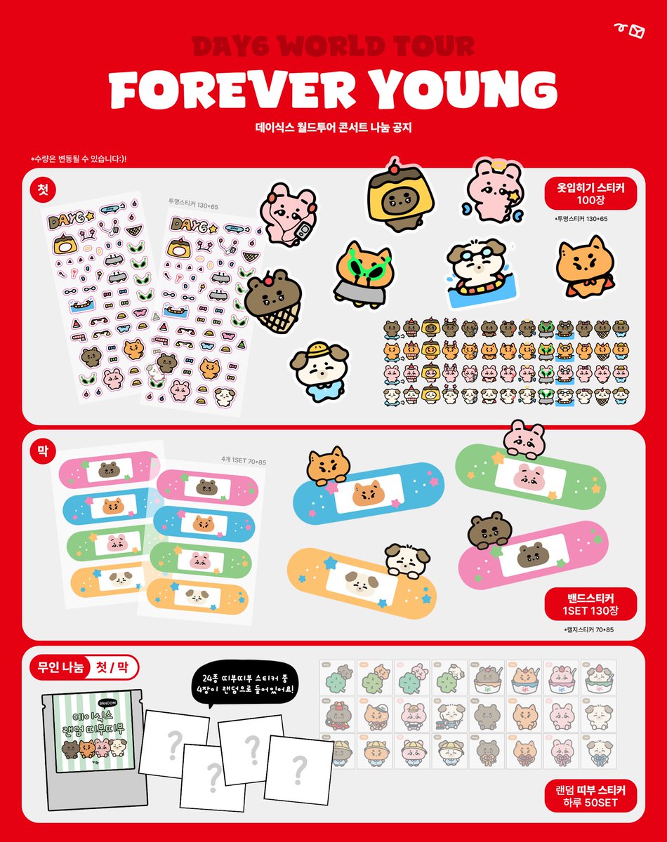 𝗗𝗔𝗬𝟲 𝟯𝗥𝗗 𝗪𝗢𝗥𝗟𝗗 𝗧𝗢𝗨𝗥
[𝗙𝗢𝗥𝗘𝗩𝗘𝗥 𝗬𝗢𝗨𝗡𝗚]
데이식스 콘서트 나눔공지

▪️날짜 : 첫 / 막
▪️시간, 장소는 추후 타래 공지