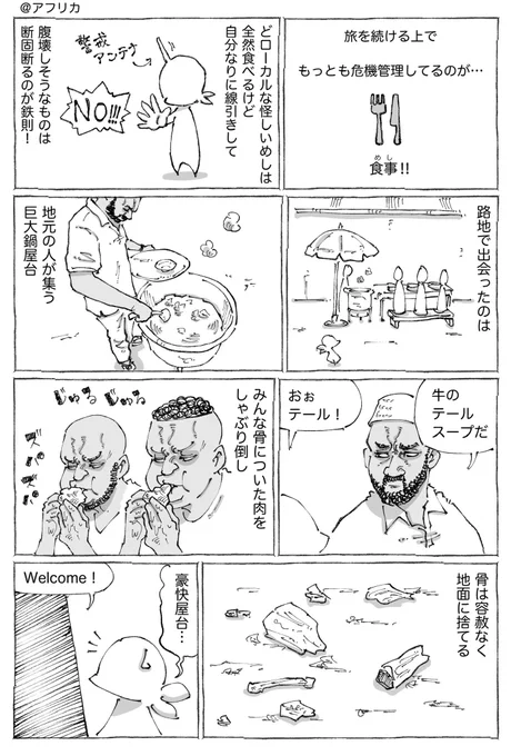 海外屋台の清潔めし。 
