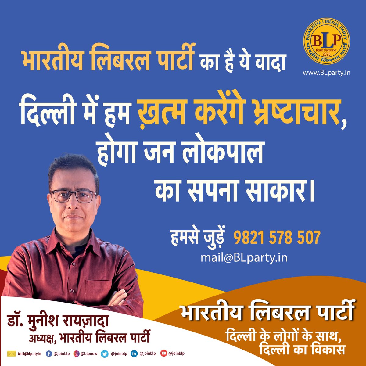 joinblp's tweet image. आम आदमी पार्टी के विधायक फिर से फर्जी मामलों का शिकार ❗
AAP सिर्फ़ ड्रामा कर सकती है, असल मुद्दों पर चुप रहती है।

दिल्ली की जनता को गुमराह करना बंद करो और असली विकास पर ध्यान दो | 
#corruptkejri #corruptgovt #delhiassemblyelection2025