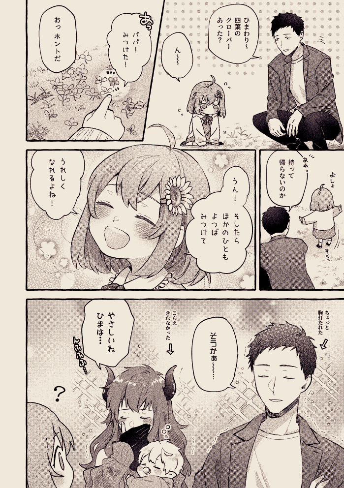 ヨツバ🍀フォエバ
#どくずほんしゃ 
#ドーラの宝物庫 #KuzuArt #ひまあーと #社築納品物 
