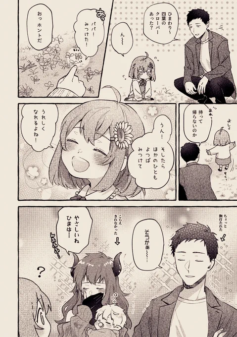 ヨツバ🍀フォエバ
#どくずほんしゃ 
#ドーラの宝物庫 #KuzuArt #ひまあーと #社築納品物 