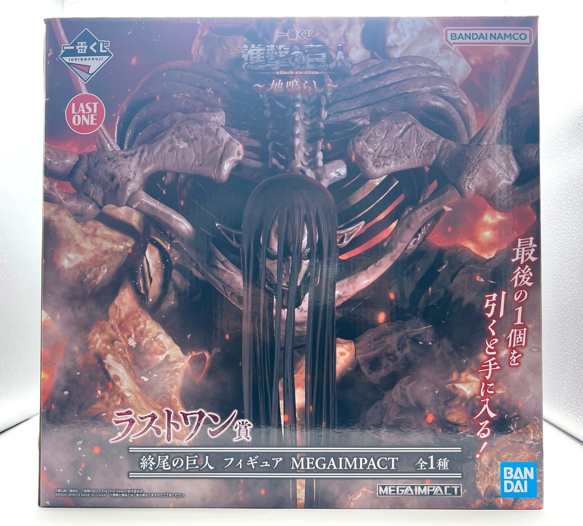 一番くじ 進撃の巨人～地鳴らし～ ラストワン賞 終尾の巨人 フィギュア