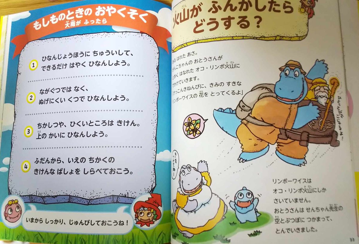 防災の日🌟　　
ぜひムック絵本『もしものときのがんこちゃん』（押川理佐文・武田美穂絵　NHK出版）を読みながら、ご家族で日頃の備えについて確認しあってみて下さいね。便利なチェックシートつき！
#防災　#絵本　#がんこちゃん