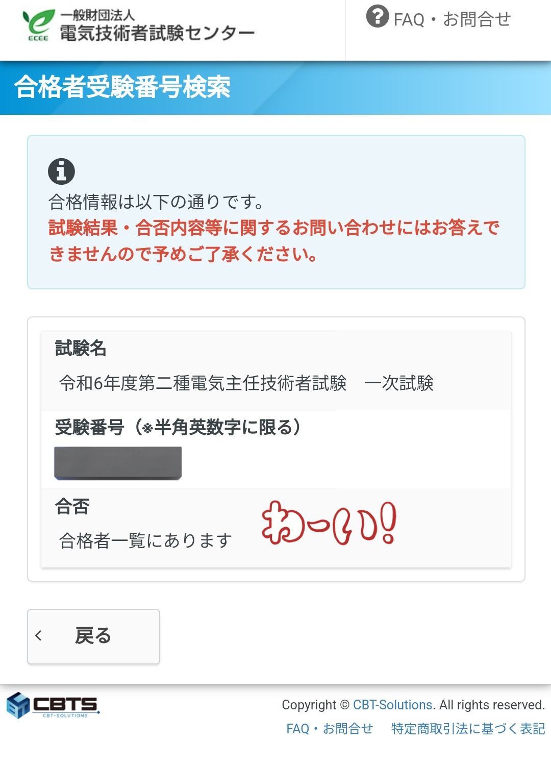 第二種電気主任技術者 - Search / X