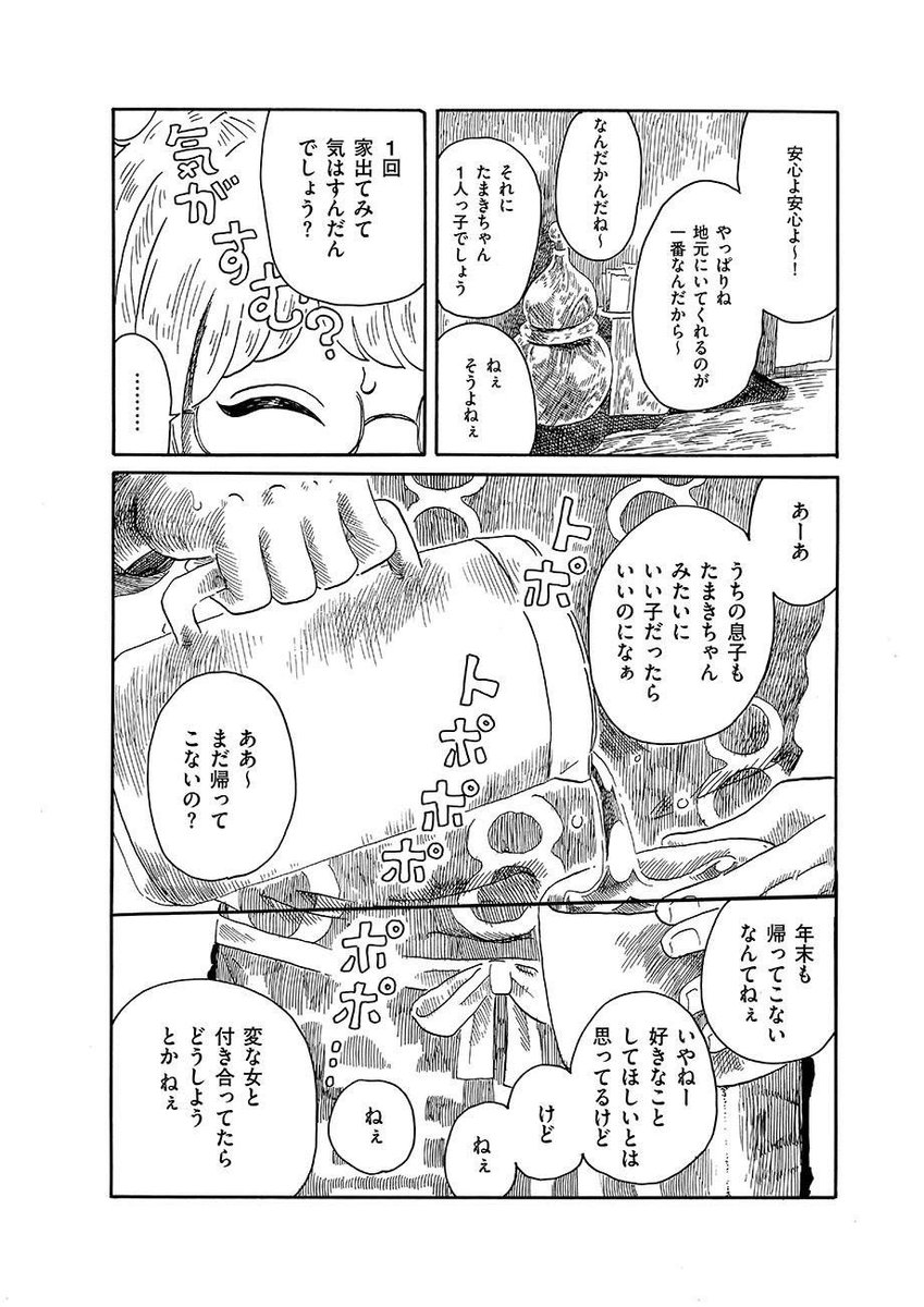 触ったものを砂にしちゃう女の子のお話(3/6) 