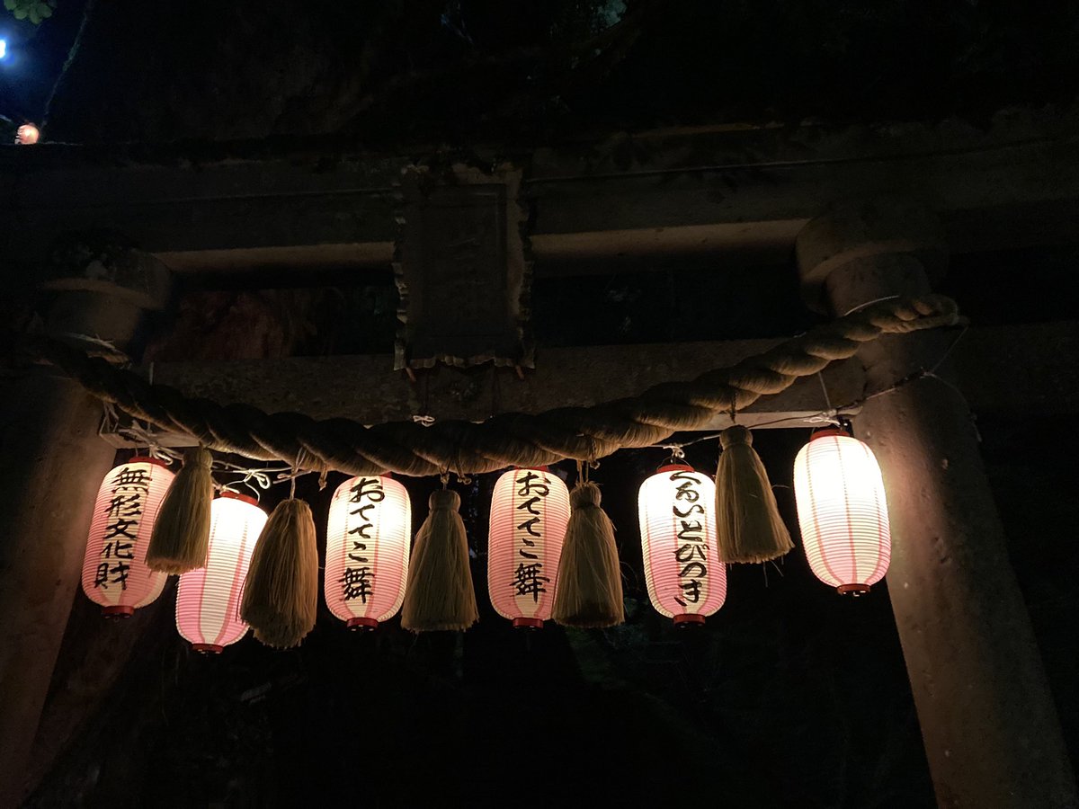 keio_hoshokai's tweet image. 宵宮しか見れませんでしたが、本祭りの「おててこ舞」が有名です。
「くるいとびつき」ってなんだろう…笑
#根知山寺の延年