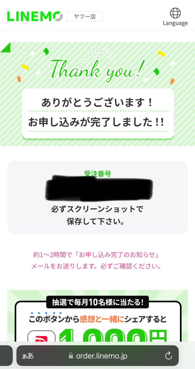 TOwebMNP's tweet image. LINEMO3台目申し込み完了！
いけるかなー？