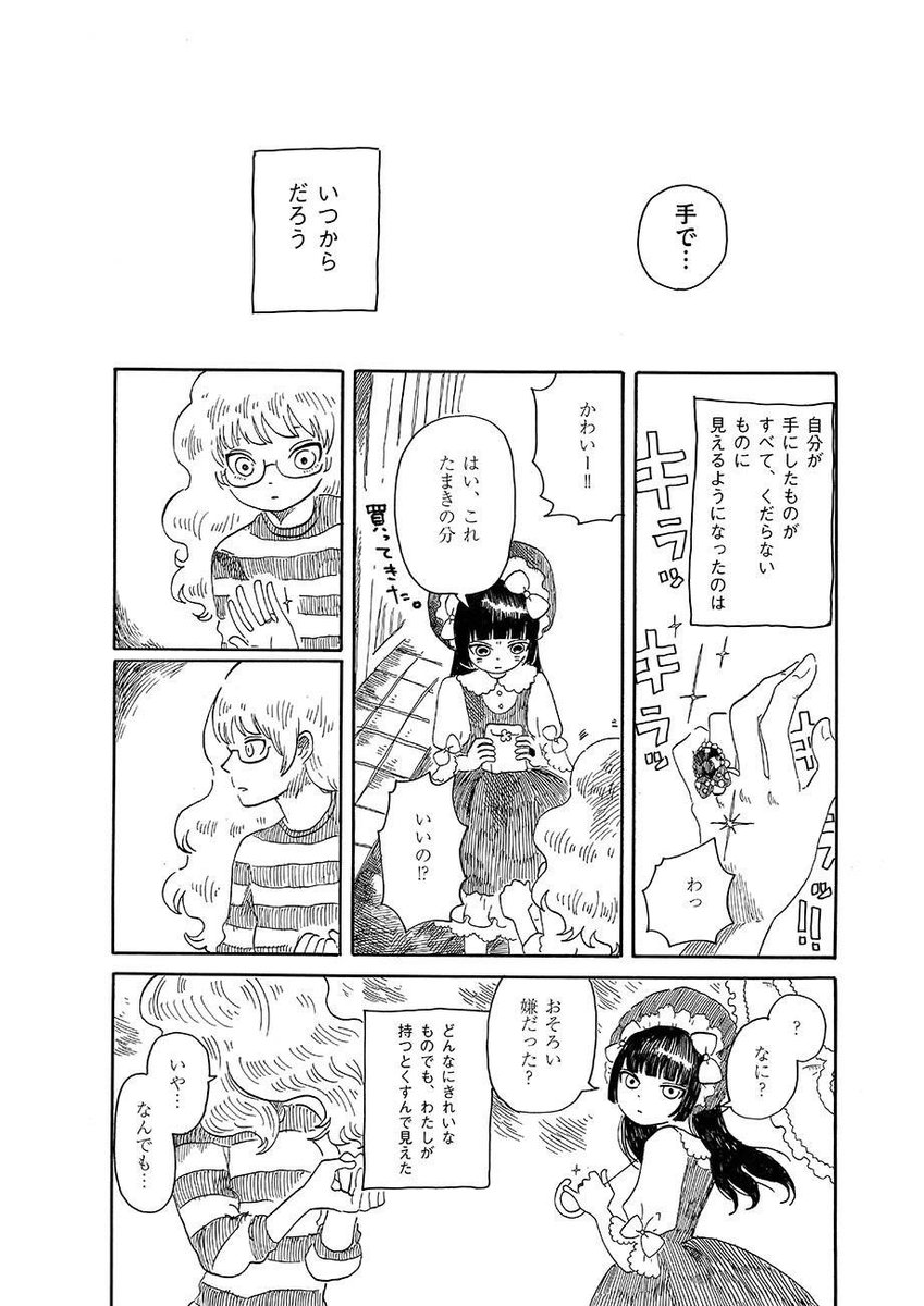 触ったものを砂にしちゃう女の子のお話(4/6) 