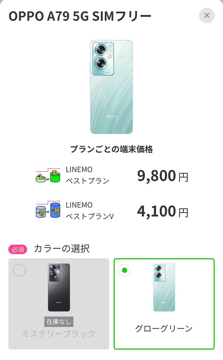 TOwebMNP's tweet image. ちなみに、LINEMOのOPPOは黒がなくなりました💦