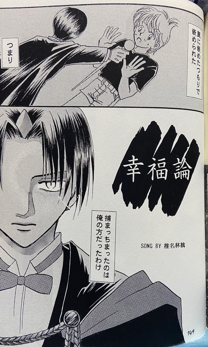 @araminoh 結論から申し上げますと原稿行方不明でした…(家探ししたら多分出てくる)
一番最初の再録本にしれっと載せていましたので雰囲気だけ伝わればと……
(1枚目と2枚目の間に見開きでうもの笑顔と歌詞がだだーっとあるだけの雰囲気漫画)