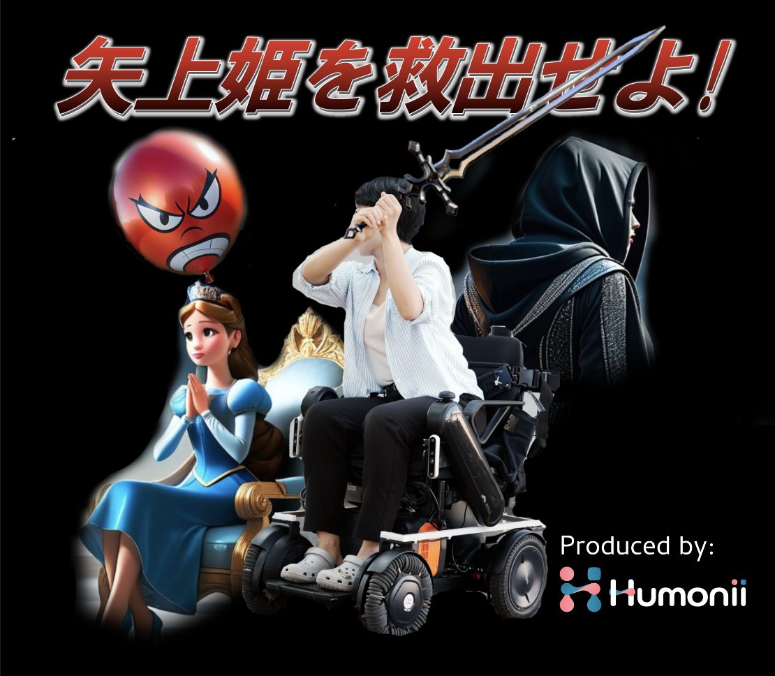 YAGAMI_Festival's tweet photo. <企画紹介>
[矢上姫を救出せよ！]　Humonii 

開催場所：グラウンド メイン手前
・ミッション発生！矢上姫が悪者に捕まった！この緊急事態に、研究者が、手を使わずに体重で操作ができ、障害物から身を守「Feeling」を開発した。コース内の悪者を倒し、捕まった矢上姫を救出せよ！
#慶應
#矢上祭 https://t.co/qy1WZXuSji