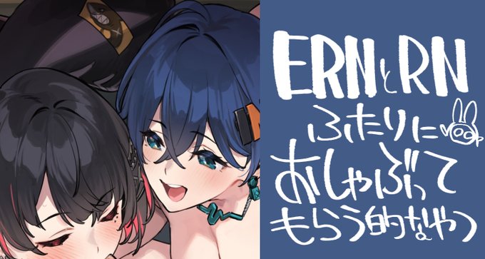 【NSFW】ERNとRNにおへらしてもらうやつを支援サイトへ投稿しました!!
突然3Pが描きたくなっちまったんだ🙋‍♂️
リンってなんか謎のエロスあるよな…🍌❗
プロフィール欄のリンクからよろしくお願いします🙇‍♂️ 