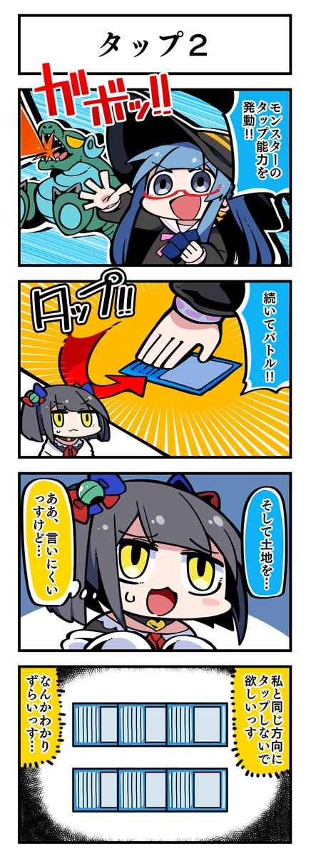 マジカルウィッチクルクルミライ  
「タップ2」 