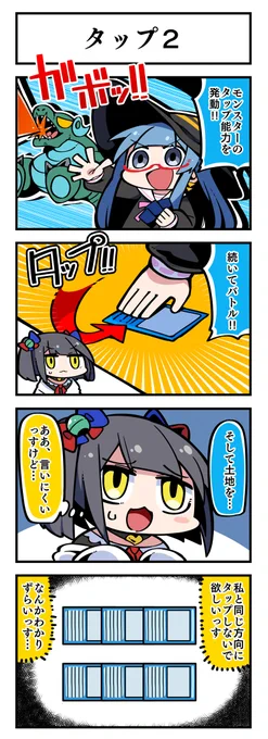 マジカルウィッチクルクルミライ  
「タップ2」 