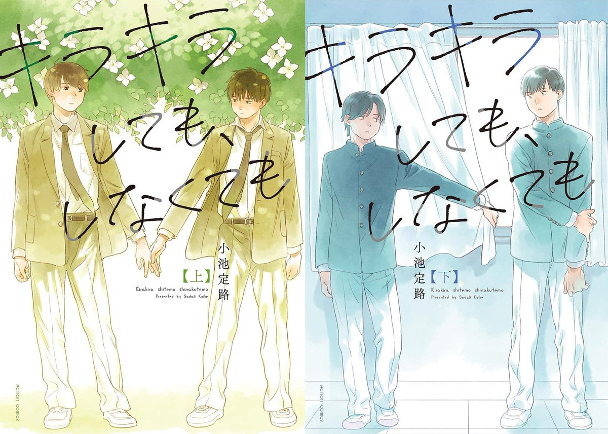 horinlovebooks's tweet photo. 🌟発売中🌟

#小池定路 先生(@koike_sadaji)
『キラキラしても、しなくても』
https://t.co/2w1ETwkovL

🩵ホーリンセット特典🩵
有償👉描き下ろしSNS風クリアカード
無償👉リーフレット

大人になる前の、柔くほろ苦い青春オムニバスストーリー💫
有償特典付きは9月上旬入荷分にてご予約受付中です✨ https://t.co/N25PhKRLNo