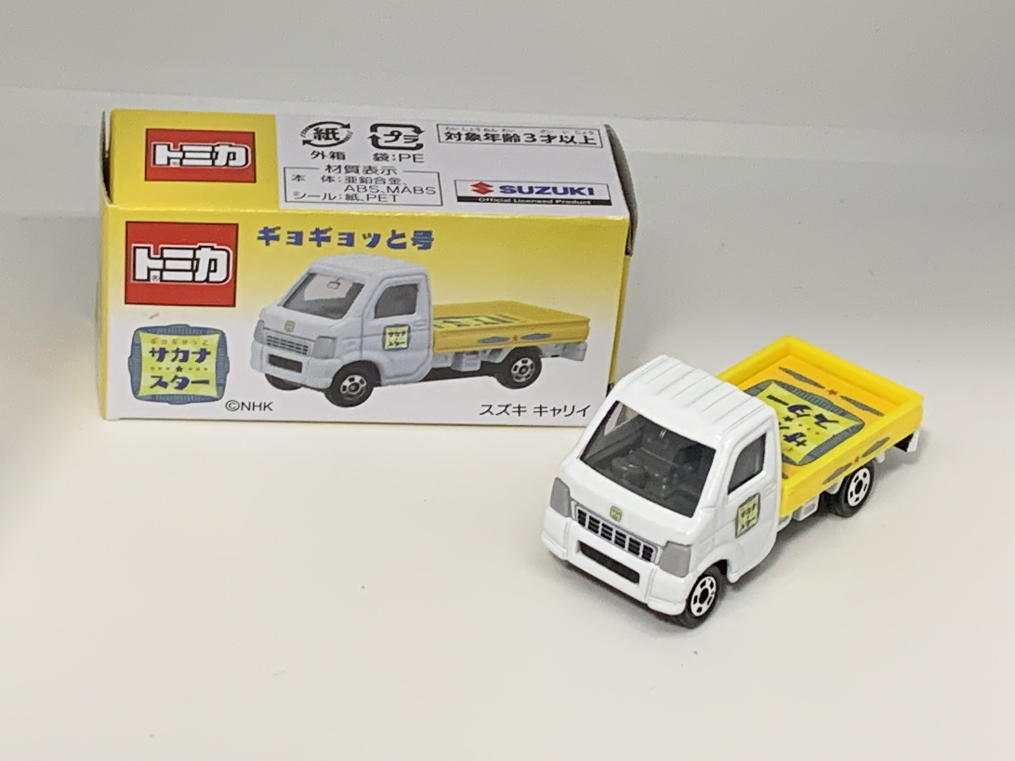 サカナスター展限定 オリジナル トミカ ギョギョッと号 3台 スズキ