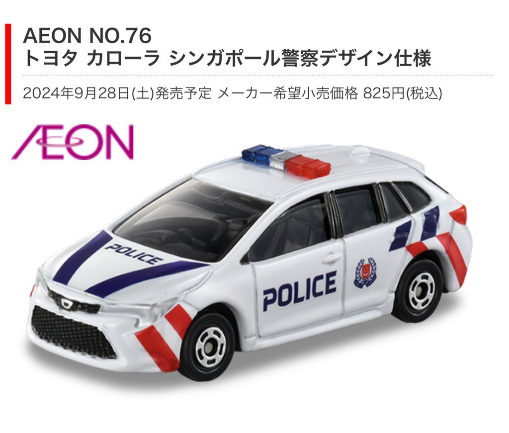 カローラ乗りから一言。 パトカー仕様で出すならこっちのカラーで 出し