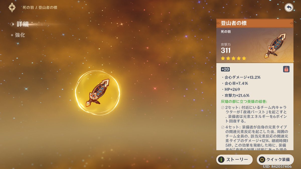 新聖遺物早速いい感じのが来た！