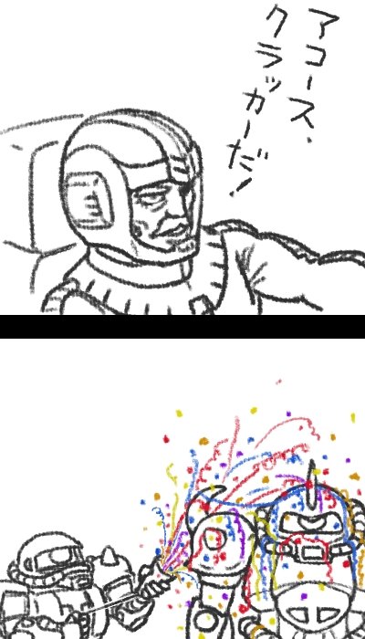 #グフの日 