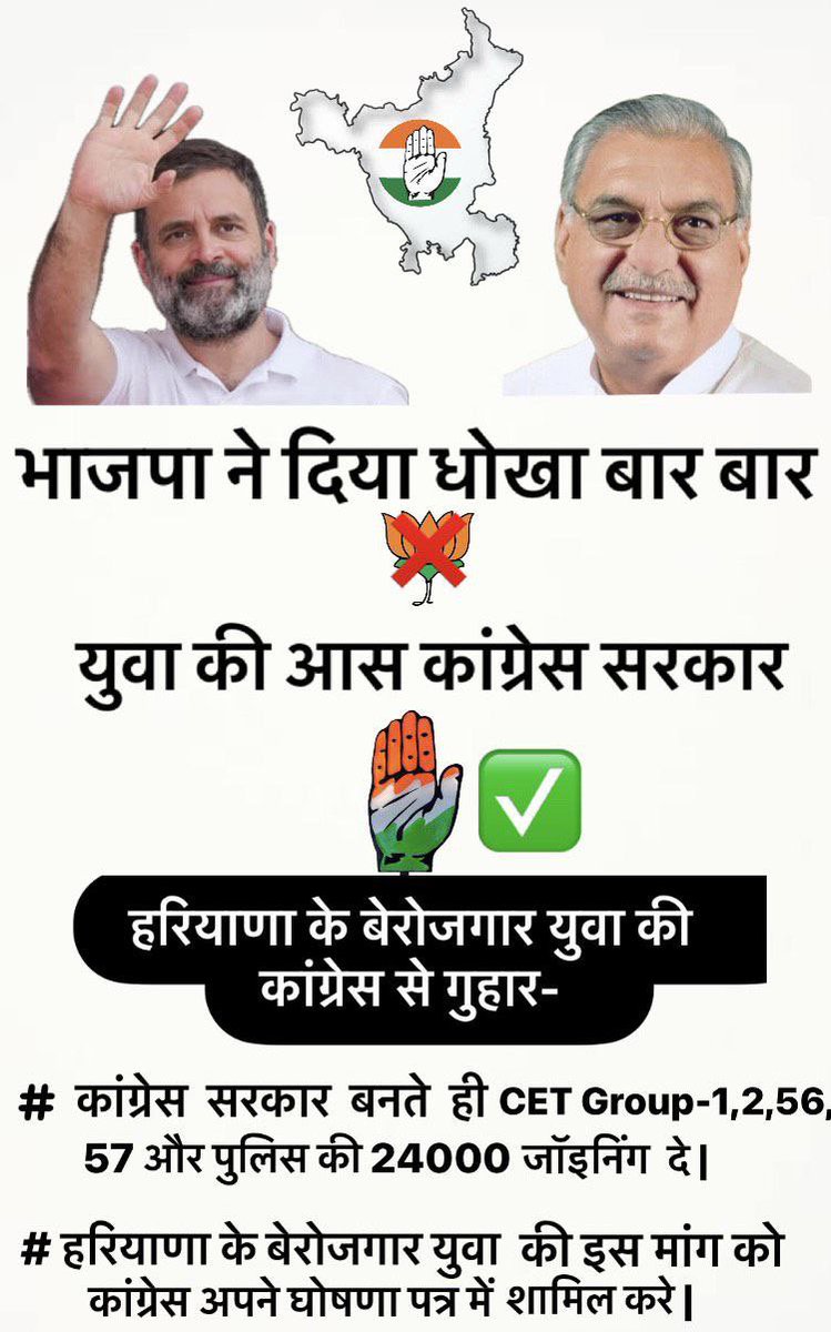 HsscCetUpdates's tweet photo. #INC_Manifesto_Joining_Ki_Guarantee_Do  कांग्रेस पार्टी हरियाणा के युवा आपका Election में साथ देंगे। आप 20 Groups को save करना और बाकि बचे हुए groups की Joining देना 
@SupriyaShrinate @DeependerSHooda @RahulGandhi @BhupinderShooda @INCIndia @INCHaryana https://t.co/9kxMMaoroM