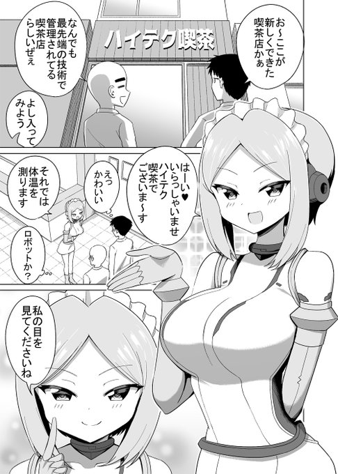 体温ロボット(1/2)