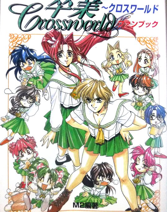 @Tina_Harvel810 俺はクロスワールドから入ったので
四季童子先生デザインなんよねぇ 