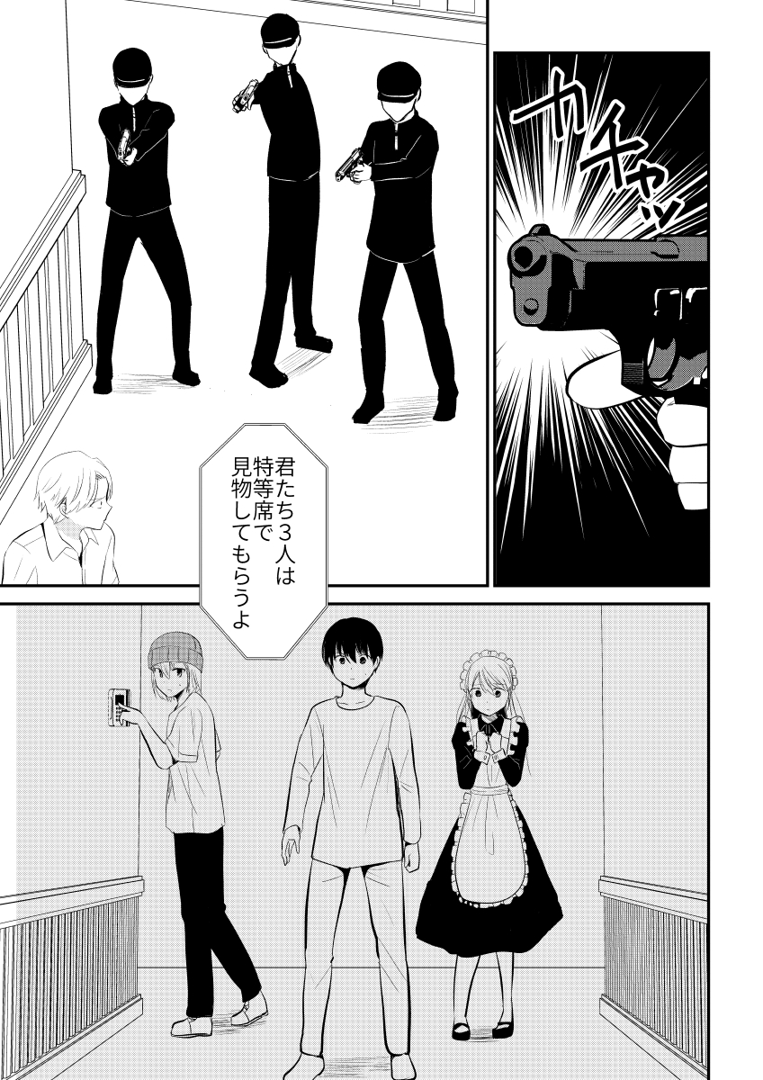 デスゲームマスター 49話(3/3) 