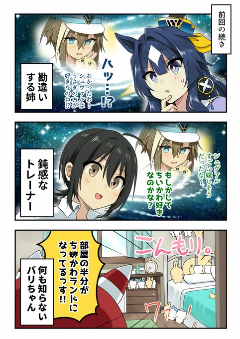 【おまけ漫画】脳破壊2
#ウマ娘 