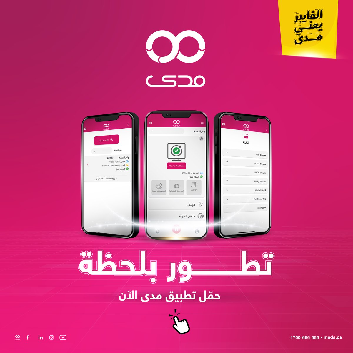 madaISP's tweet photo. إطلاق تطبيق مدى بحلته الجديدة! 😎
الآن، يمكنك التحكم بحسابك الشخصي ومتابعة فواتيرك بكل سهولة. حمل التطبيق من App Store أو Google Play بزيارة موقعنا الإلكتروني: 
https://t.co/SAB94c7EIr
تطور بلحظة ونزل تطبيق مدى الآن! 🤩 https://t.co/sbQXfweuf2