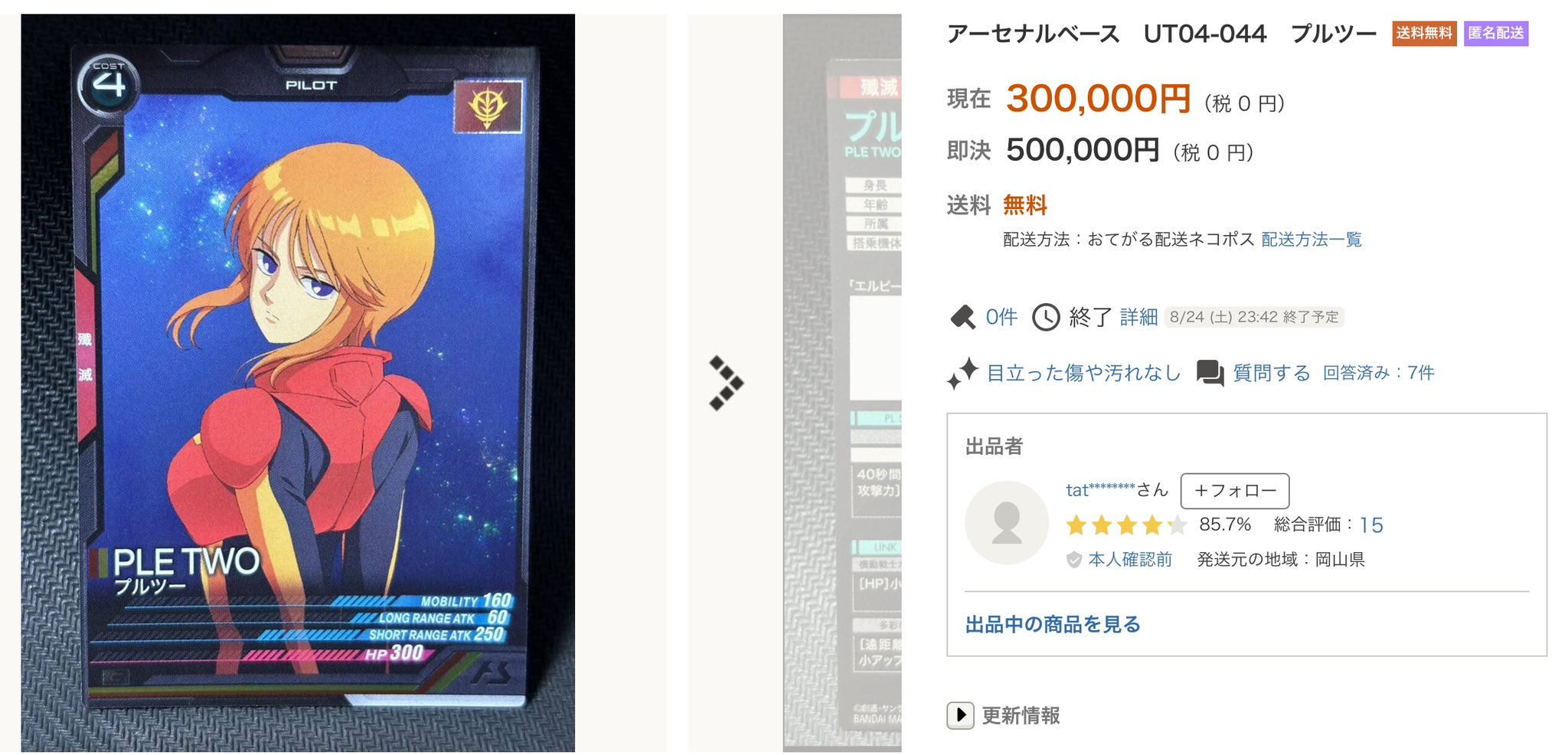 (8月10日まで)アーセナルベース 引退品 おまけ付き UTB06-006 ターンX【UT】 | 機動戦士ガンダム アーセナルベース