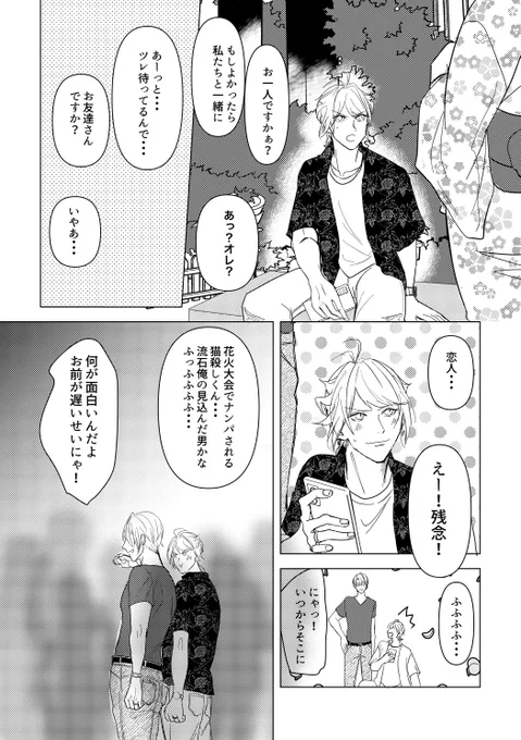 🎆現パロにゃんちょぎ 