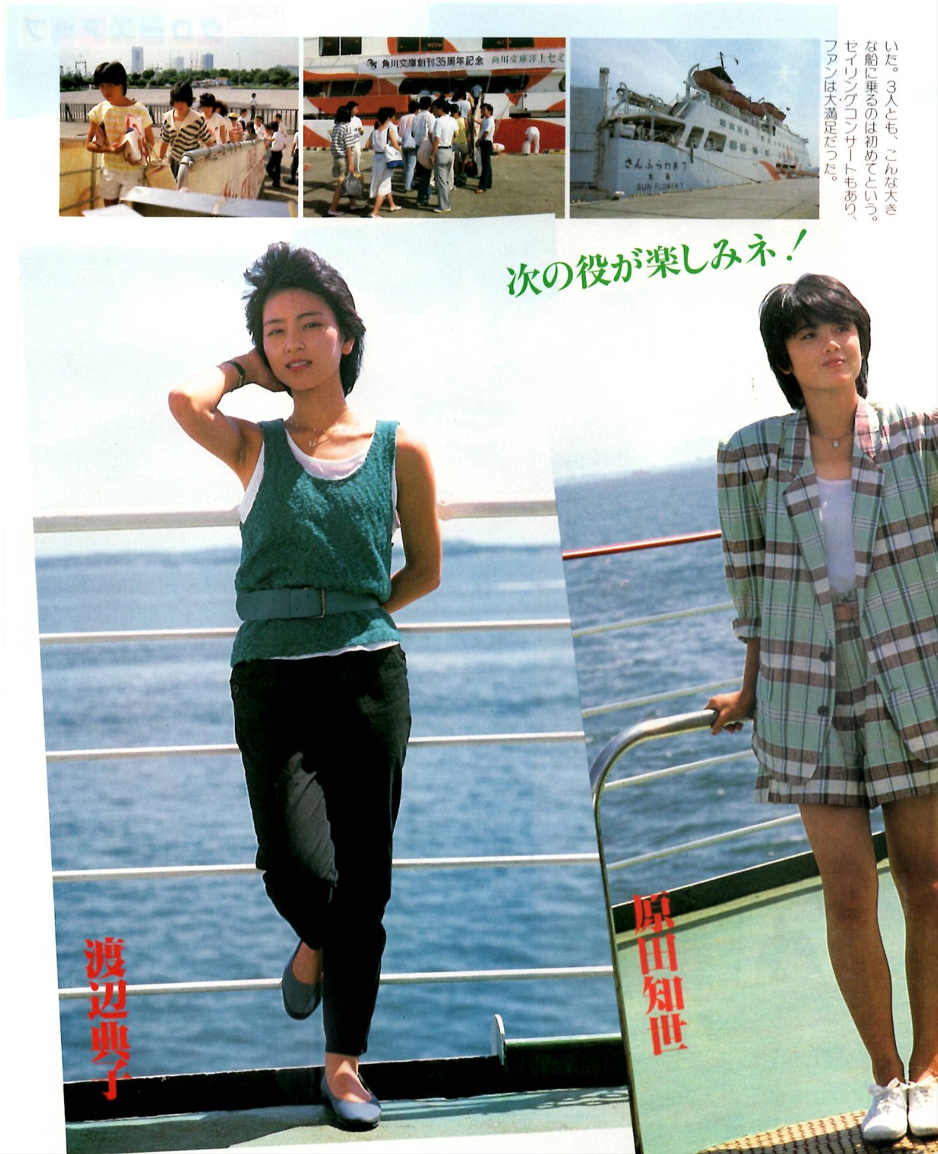 Amazon.co.jp: 原田知世薬師丸ひろ子 グッズポスター創刊35周年