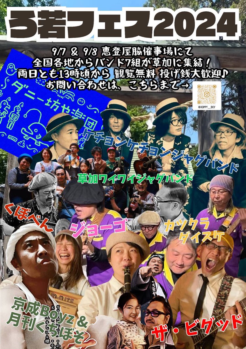joegoguy's tweet photo. 2024年9/8(sun)
草加 神明宮例大祭
よろずキッチン恵登屋 脇 催事場 にて
『ろ若フェス2024』
※観覧無料 投げ銭歓迎
9/8 (sun)
18:10~19:00 【Joe-Go】(東京)
ジョーゴ(ガイ聡士)は、ラストの出演です!
#ガイ聡士 #joego #神明宮大祭 #草加 https://t.co/QxK8SCaC8a