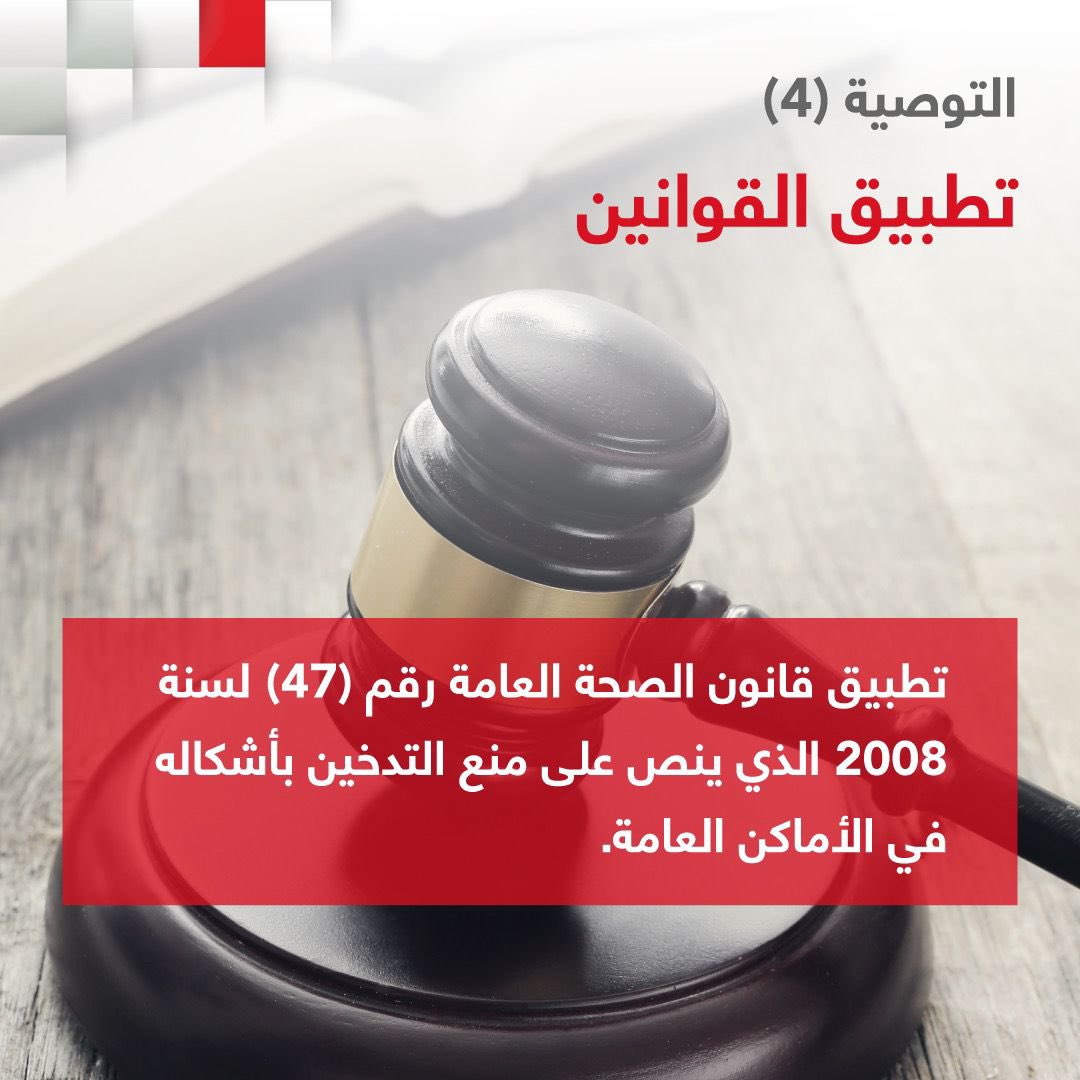 تحت رعاية سمو الأميرة غيداء طلال، أطلق مركز الحسين للسرطان ورقة توصيات حول السجائر الإلكترونيّة في الأردن. 

 نشارككم أبرز التوصيات التي تناولتها.  

للمزيد حول موقف وتوصيات مركز الحسين للسرطان حول السجائر الإلكترونيّة في الأردن زيارة الرابط: khcc.jo/ar/enriching-t… 
<a href="/GhidaTalal/">Ghida Talal</a>