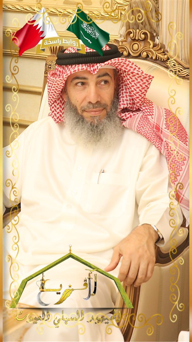 fuzaia_mehmeed's tweet photo. احتفلت أسرة #الفزيع_العيون  في 30 اغسطس 2024 م  بأبناء العمومه أبناء علي بن حسين #الفزيع #البحرين في #العيون بمجلس عميد الأسرة.

استهلّ الحفل بآيات من الذكر الحكيم ثم كلمة راعي الحفل وعميد الأسرة؛ كما استمع الجميع نبذة عن العيون وأسرة الفزيع العيون وقصيدة للشاعر سعد آل عبود. https://t.co/lKexK1d2Tf