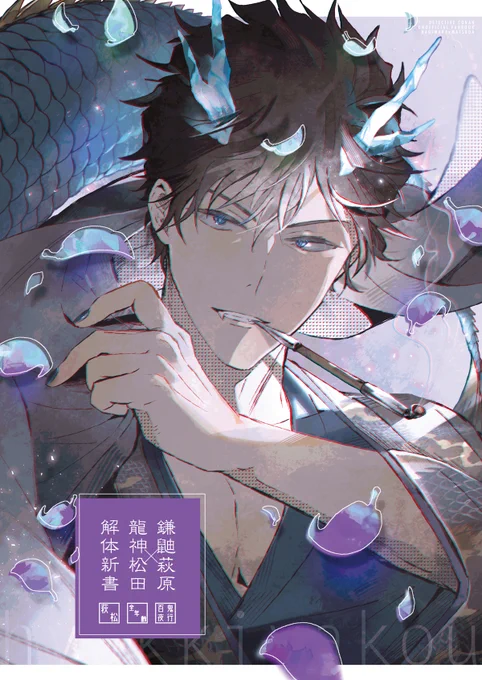 ■書店委託■☆9/1裏稼業インテ発行新刊の通販はコチラ、よろしくお願いします聖平R18本→☆6/30恋ベタJB発行はコチラ萩松結婚本→萩松百鬼夜行本→※他既刊はサークル一覧から確認可 