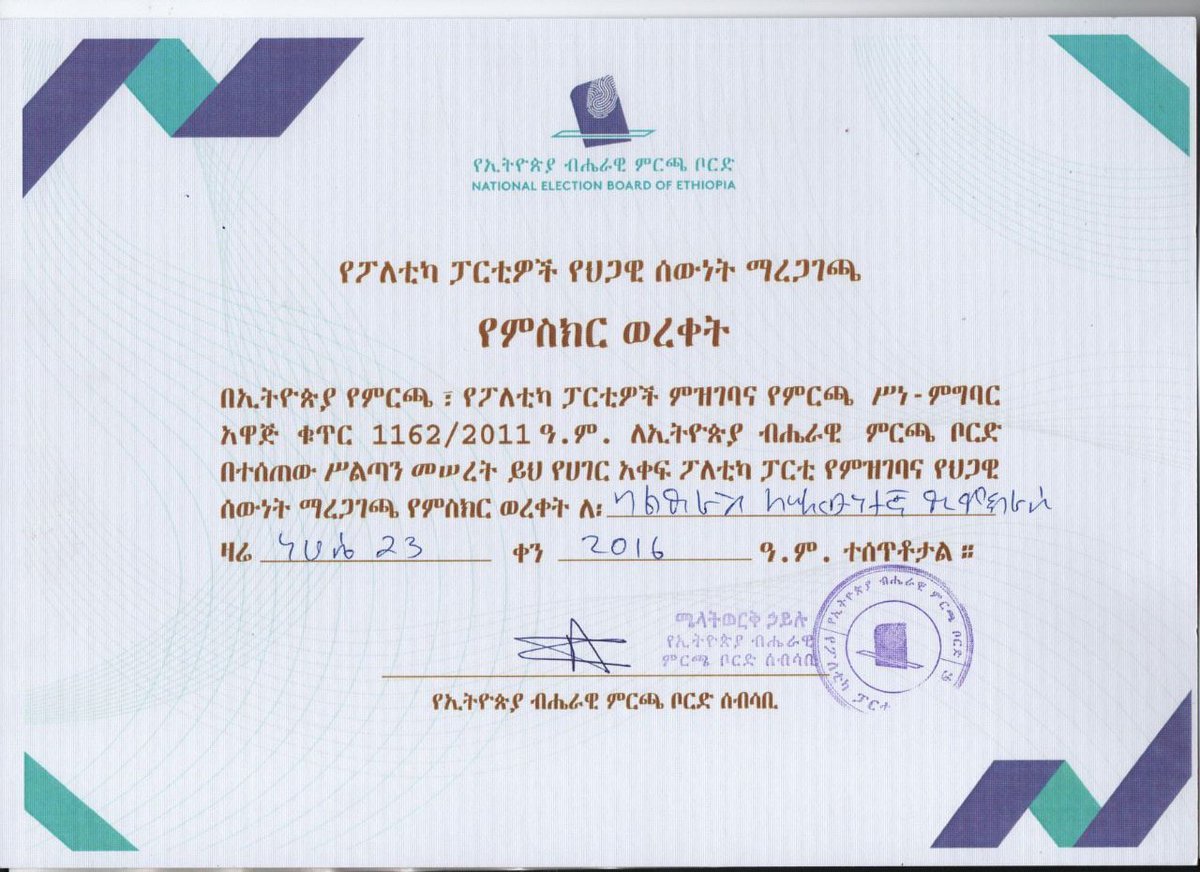#ሰበር_ዜና
ባልደራስ ለእውነተኛ ዲሞክራሲ ፓርቲ ሀገር አቀፍ ፓርቲ ሆነ!!! 

በአዋጁ መሠረት ባልደራስ ከክልላዊ ፓርተነት ወደ አገር አቀፍ ፓርቲነት ለመሸጋገር በአራት ክልልሎች የ #ስድስት_ሺህ መስራች አባላት ፊርማን ማቅረብ ሲገባው፣ ፓርቲያችን
