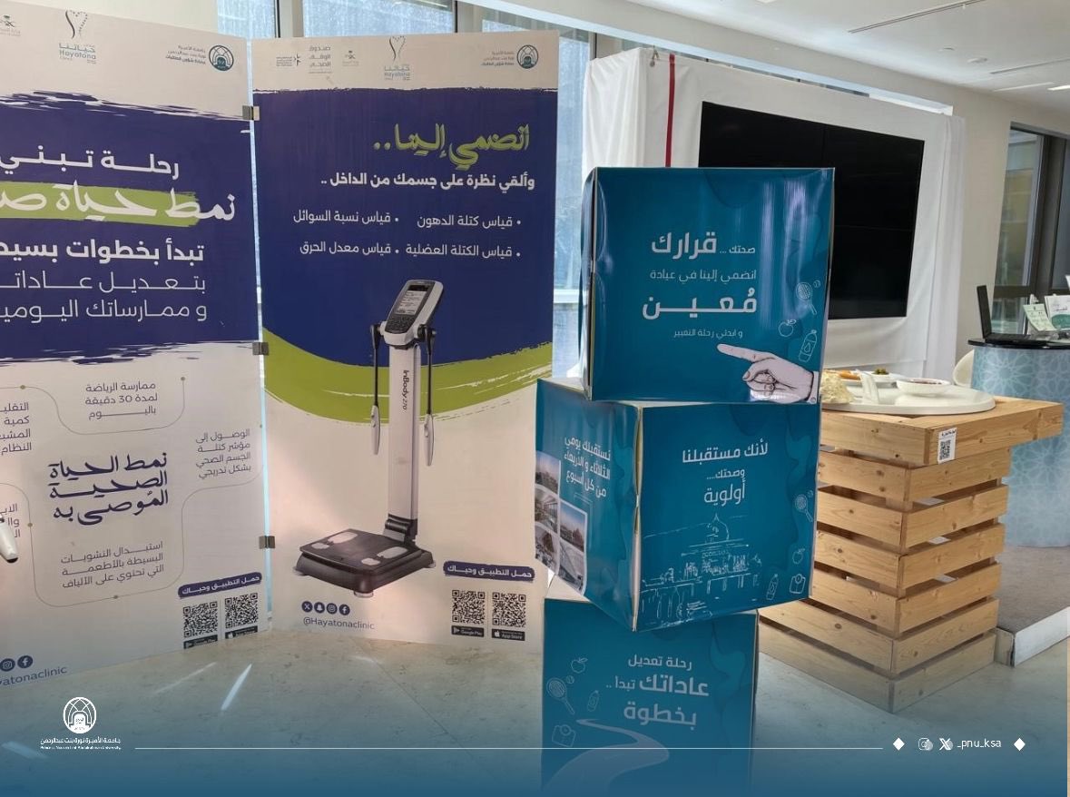 PNU_EVENTS's tweet photo. عمادة شؤون الطالبات تُطلق مشروع عيادة "مُعين" لتعزيز نمط الحياة الصحي
https://t.co/9LX3now9hu
#جامعة_الأميرة_نورة
#PNU https://t.co/N1SFZDuLV4