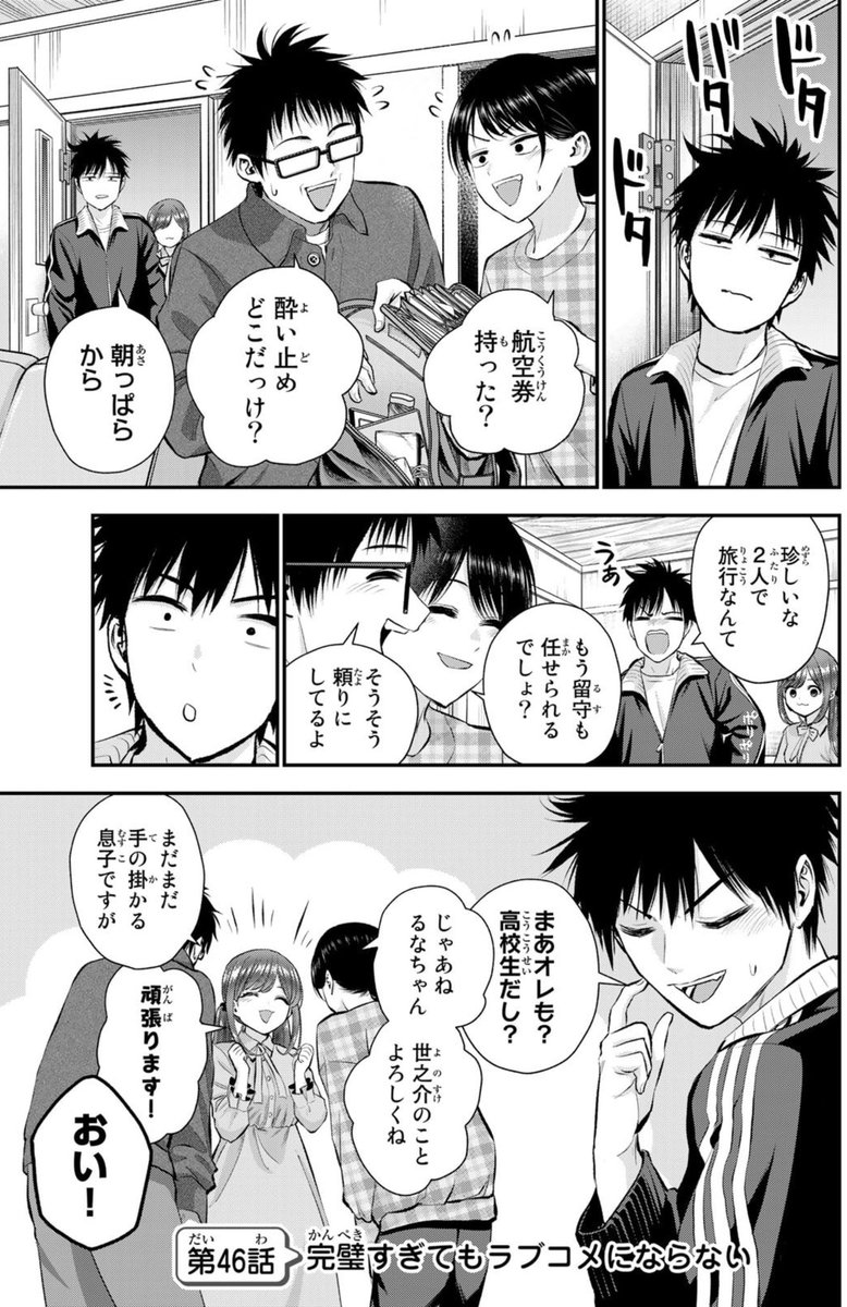 年下の幼馴染が出来すぎて、立つ瀬がないお兄ちゃん幼馴染の話(1/4) 